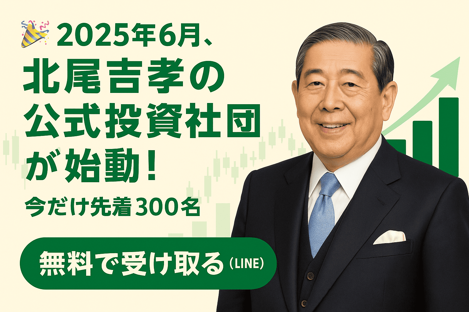 北尾吉孝